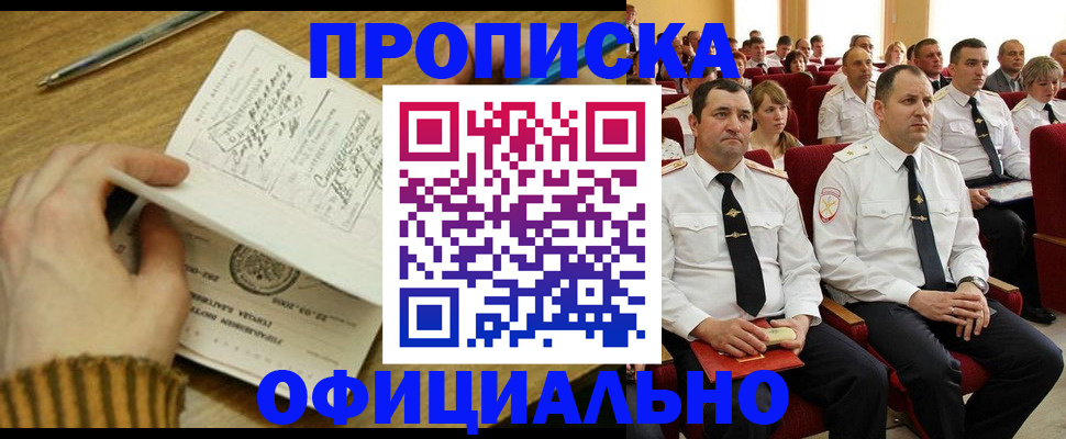 прописка для военкомата в Гусь-Хрустальном