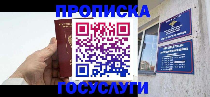 временная регистрация надежно в Гусь-Хрустальном